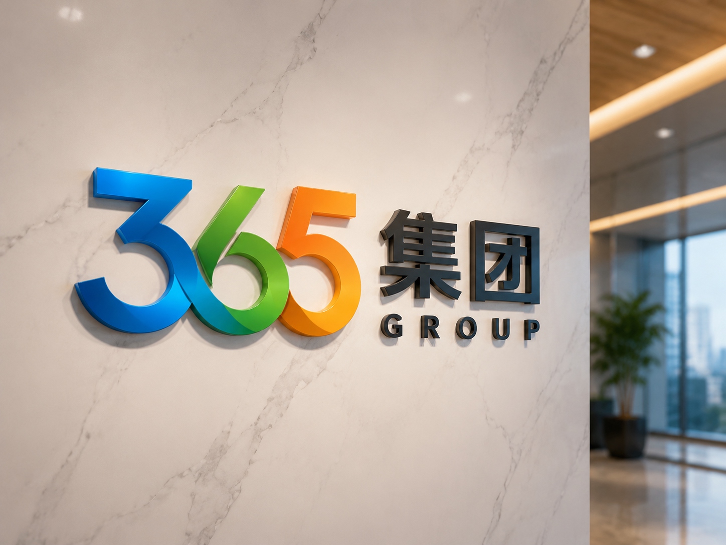 365集团 Logo
